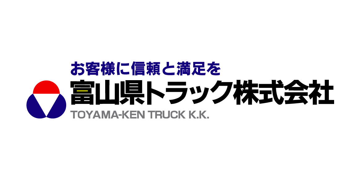 富山県トラック株式会社