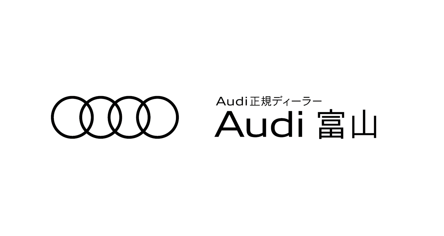 Audi富山