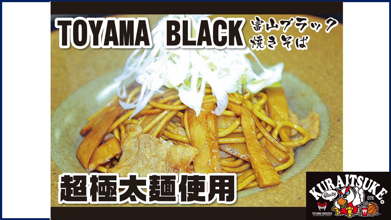 /files/user/game/2425blackyakisoba.png