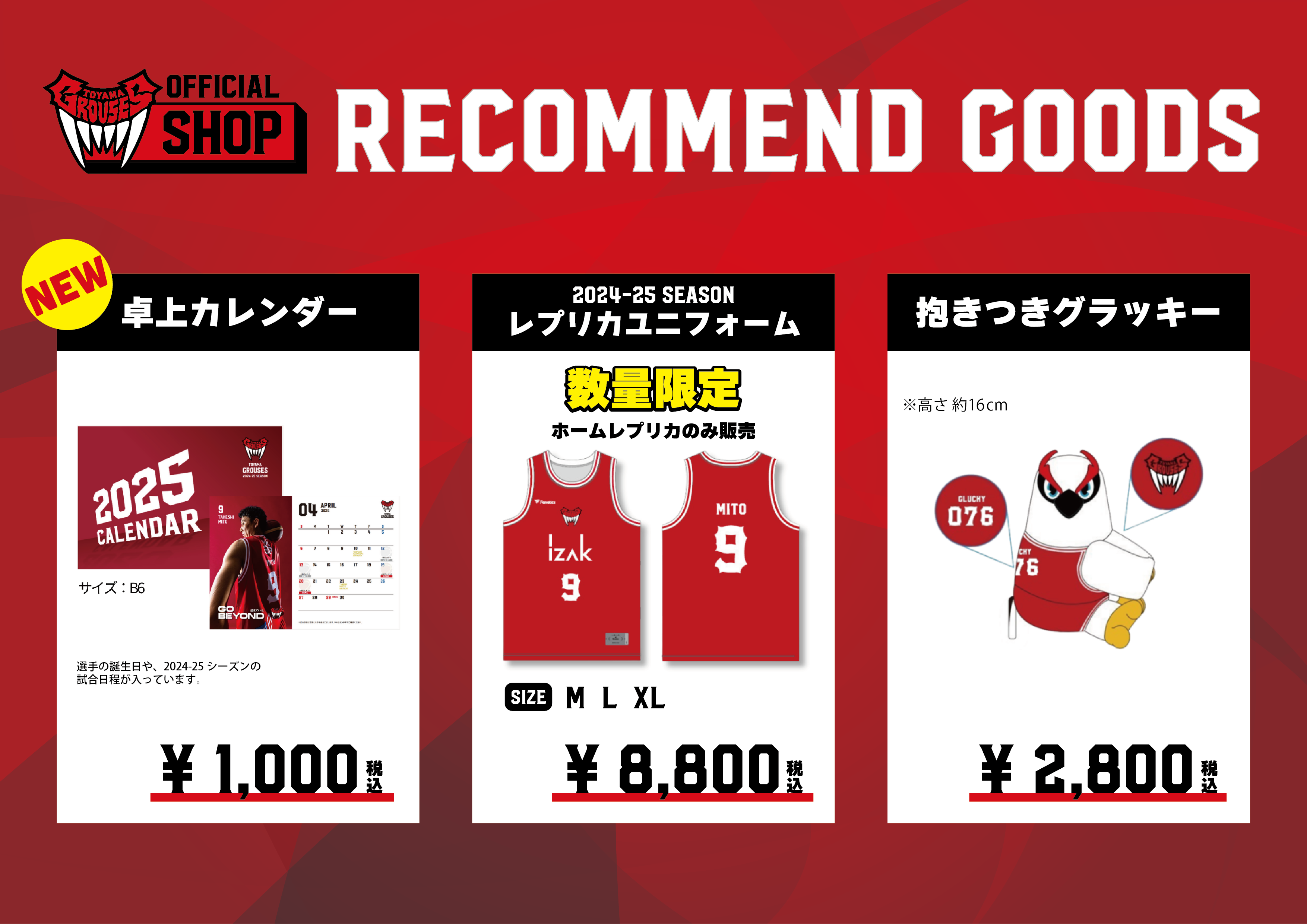 グッズ情報】青森ワッツ戦 グッズ販売のお知らせ(12月27日・28日