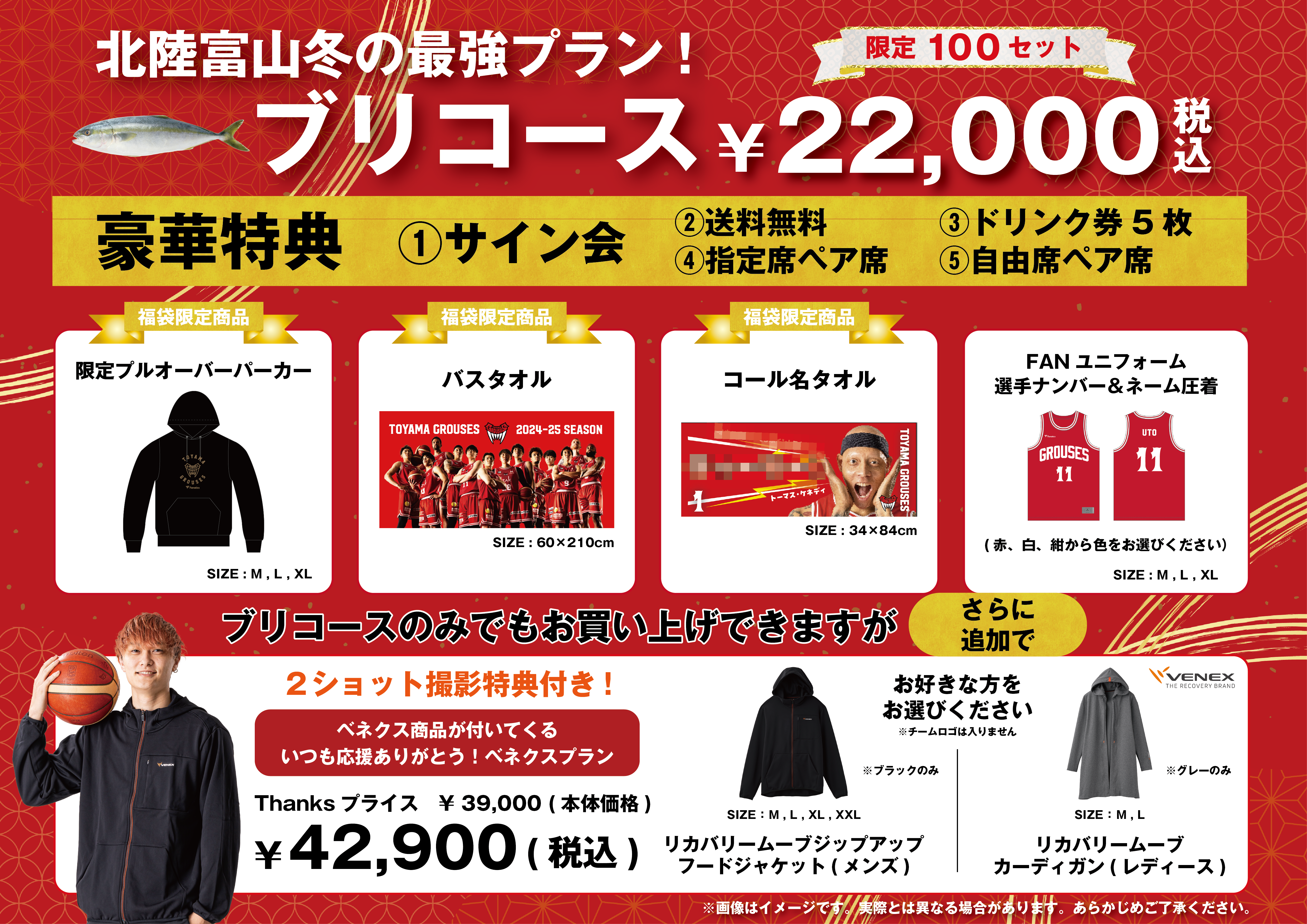 グッズ情報】「2025グラウジーズ福袋」販売のお知らせ | 富山グラウジーズ