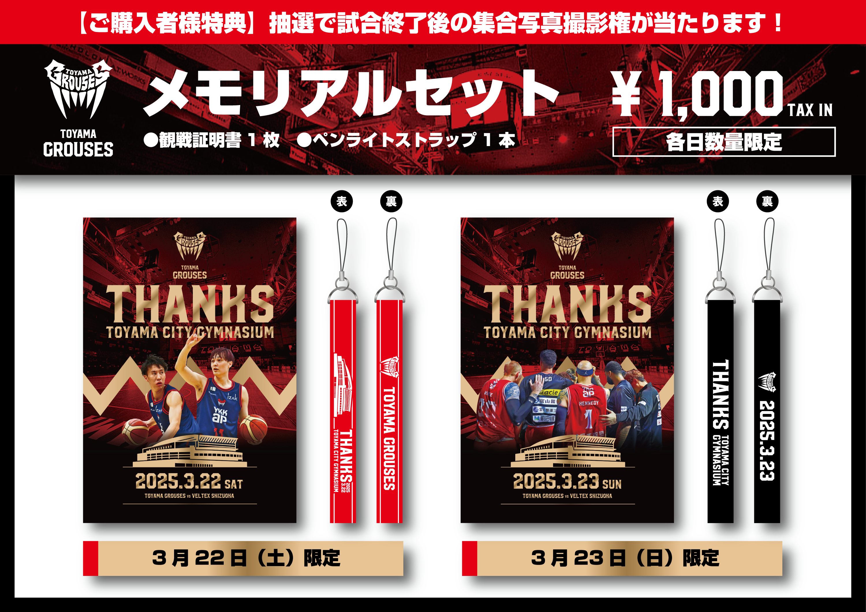 12/21(土)、22(日) 三遠ネオフェニックス戦 新グッズ販売の