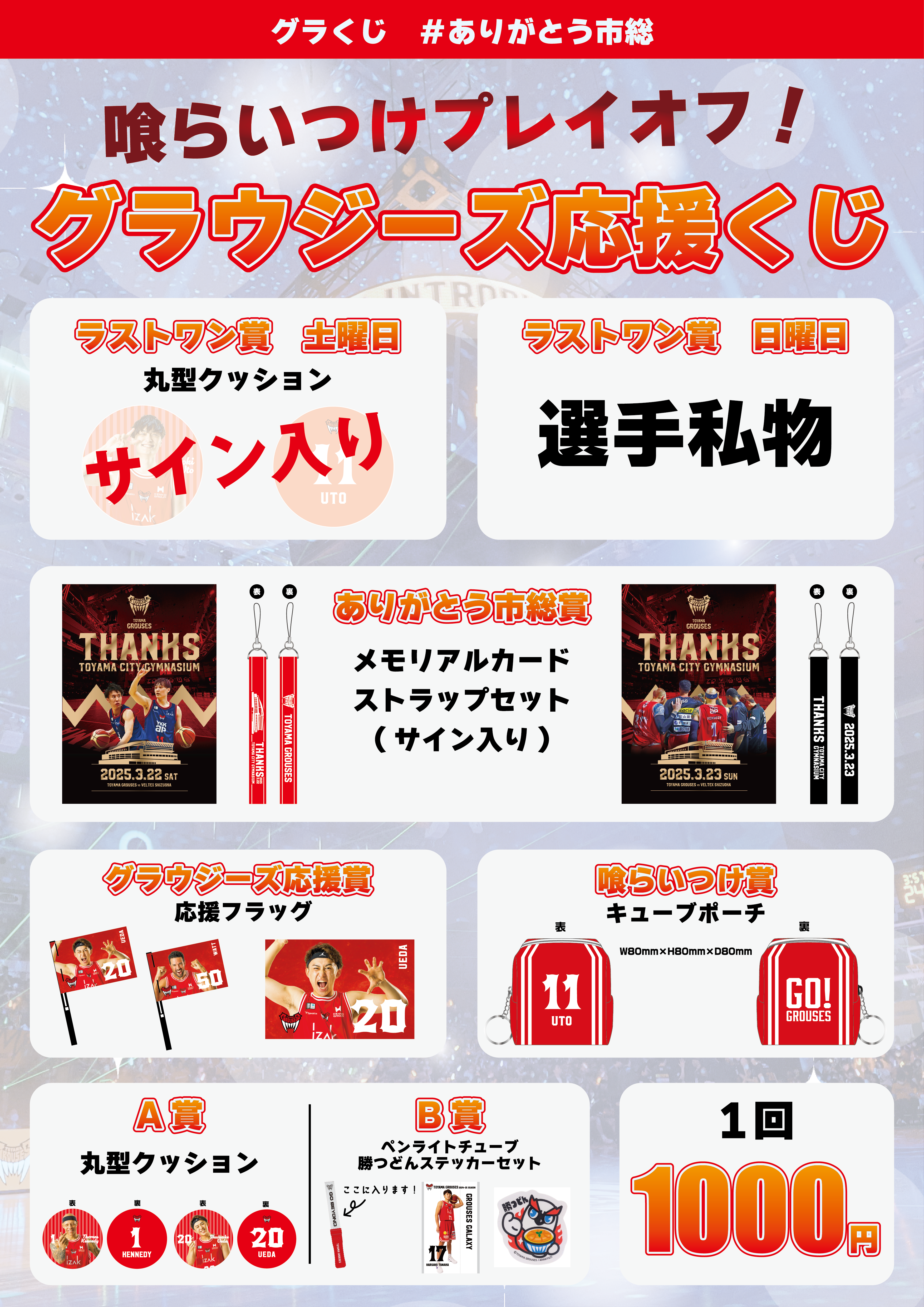 WEST. グッズ グッズ情報】ベルテックス静岡戦 グッズ販売のお知らせ(3月22日