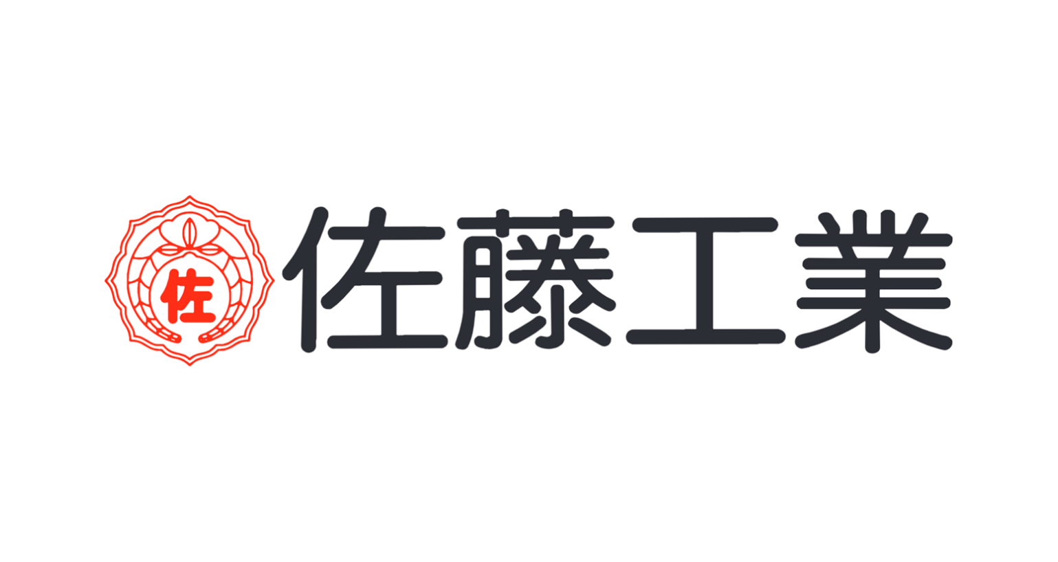 佐藤工業株式会社