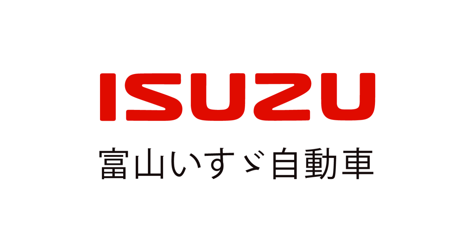 富山いすゞ自動車株式会社