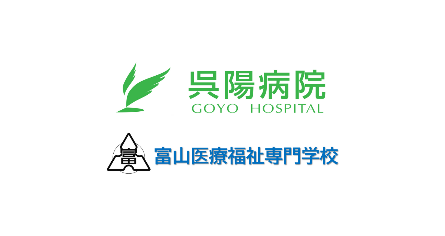 社会福祉法人周山会 富山医療福祉専門学校