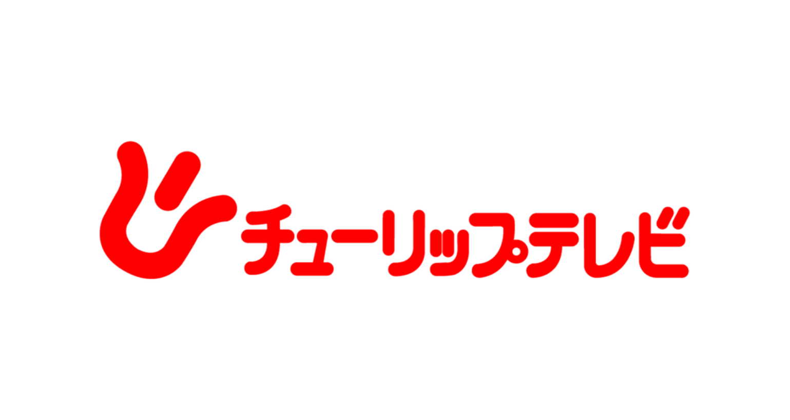 株式会社チューリップテレビ
