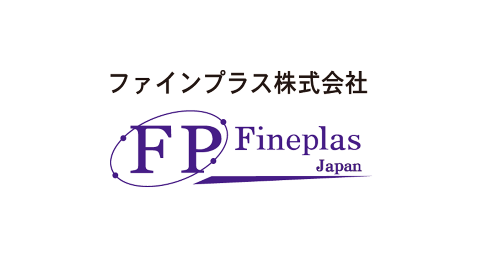 ファインプラス株式会社