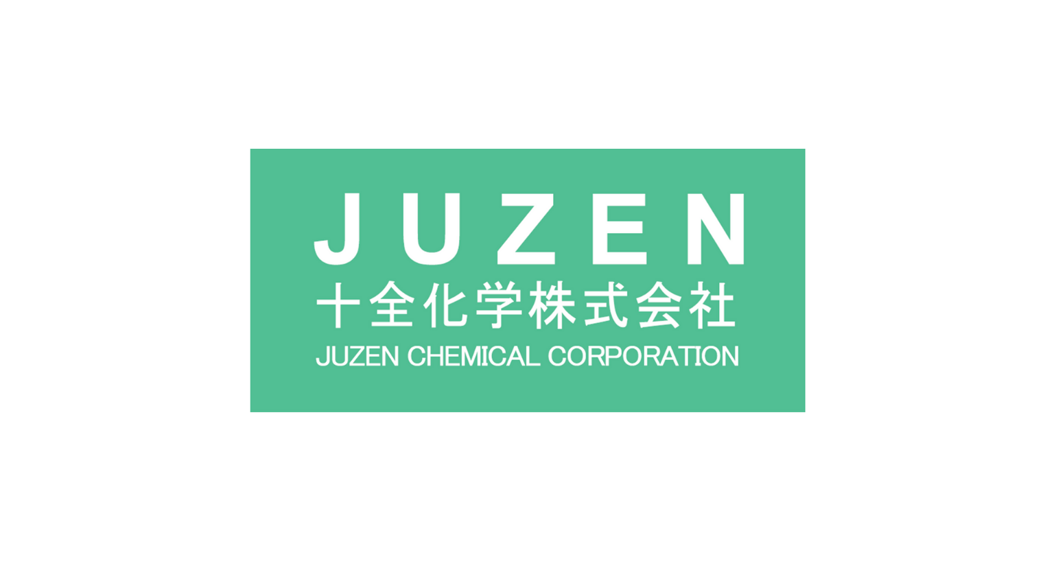 十全化学株式会社