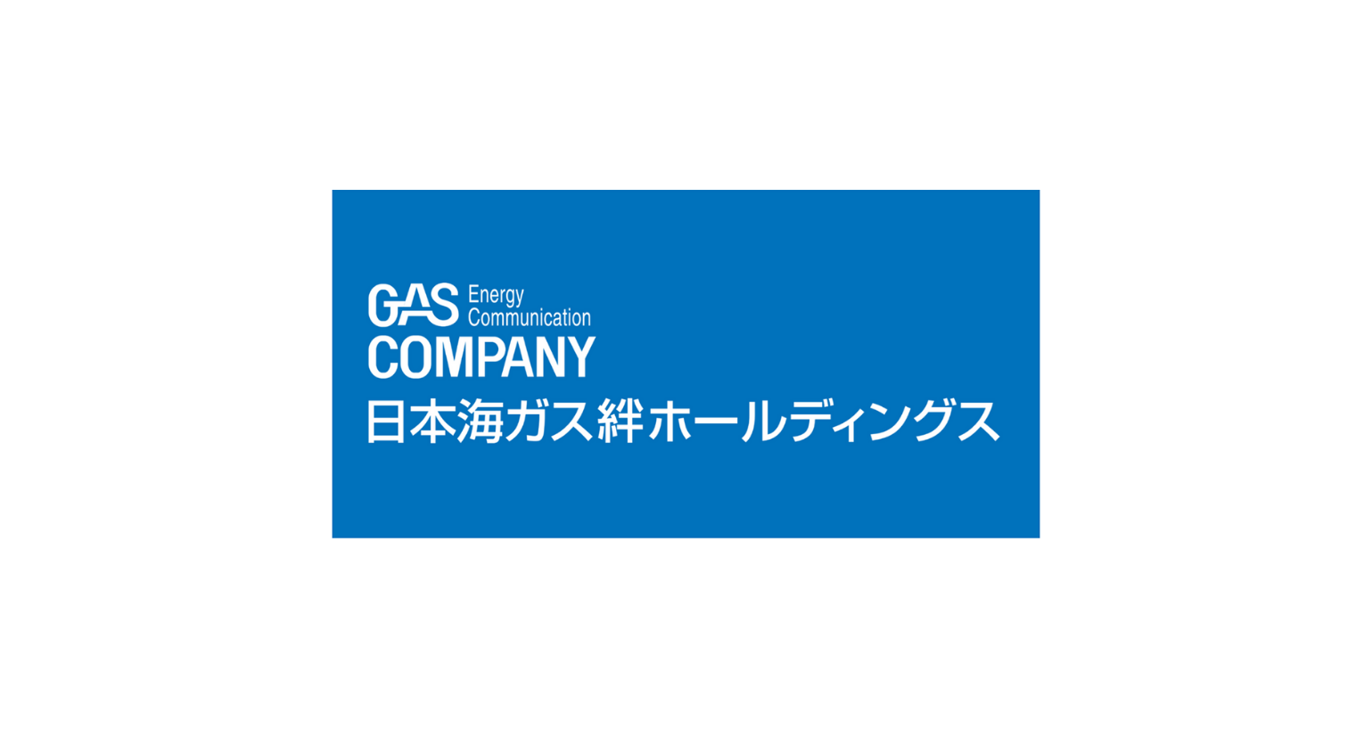 日本海ガス絆ホールディングス株式会社