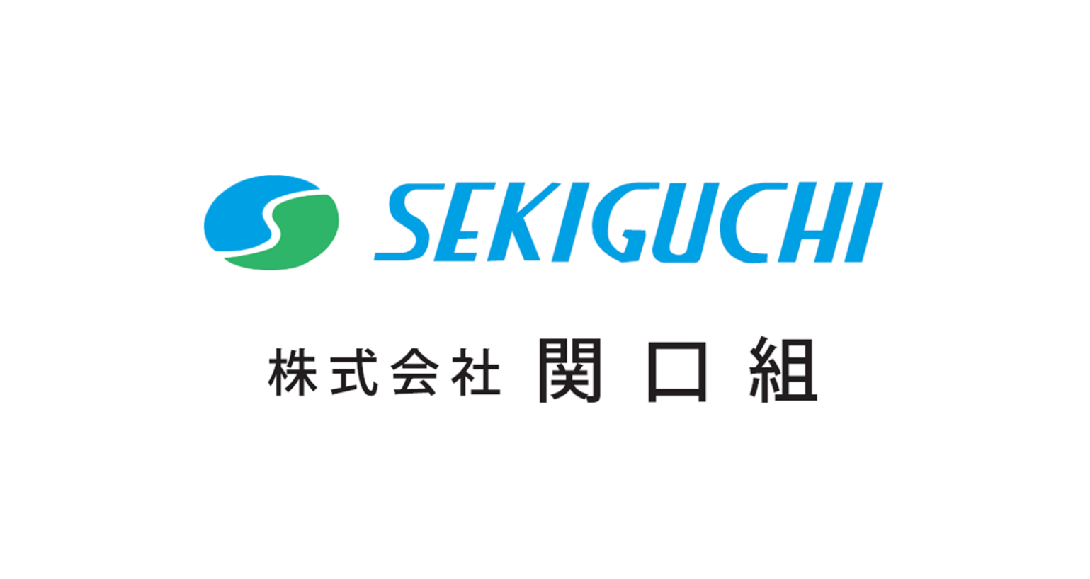 株式会社関口組