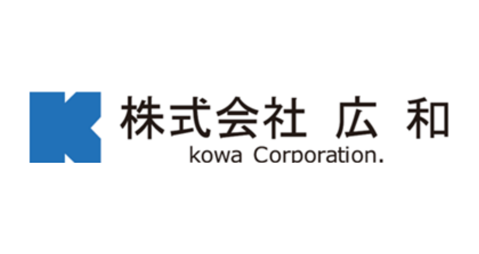 株式会社広和