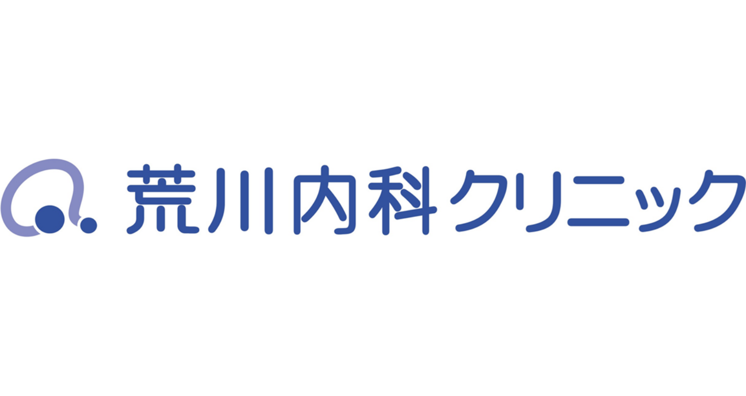 荒川内科クリニック