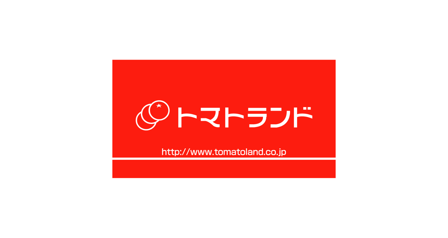 有限会社トマトランド