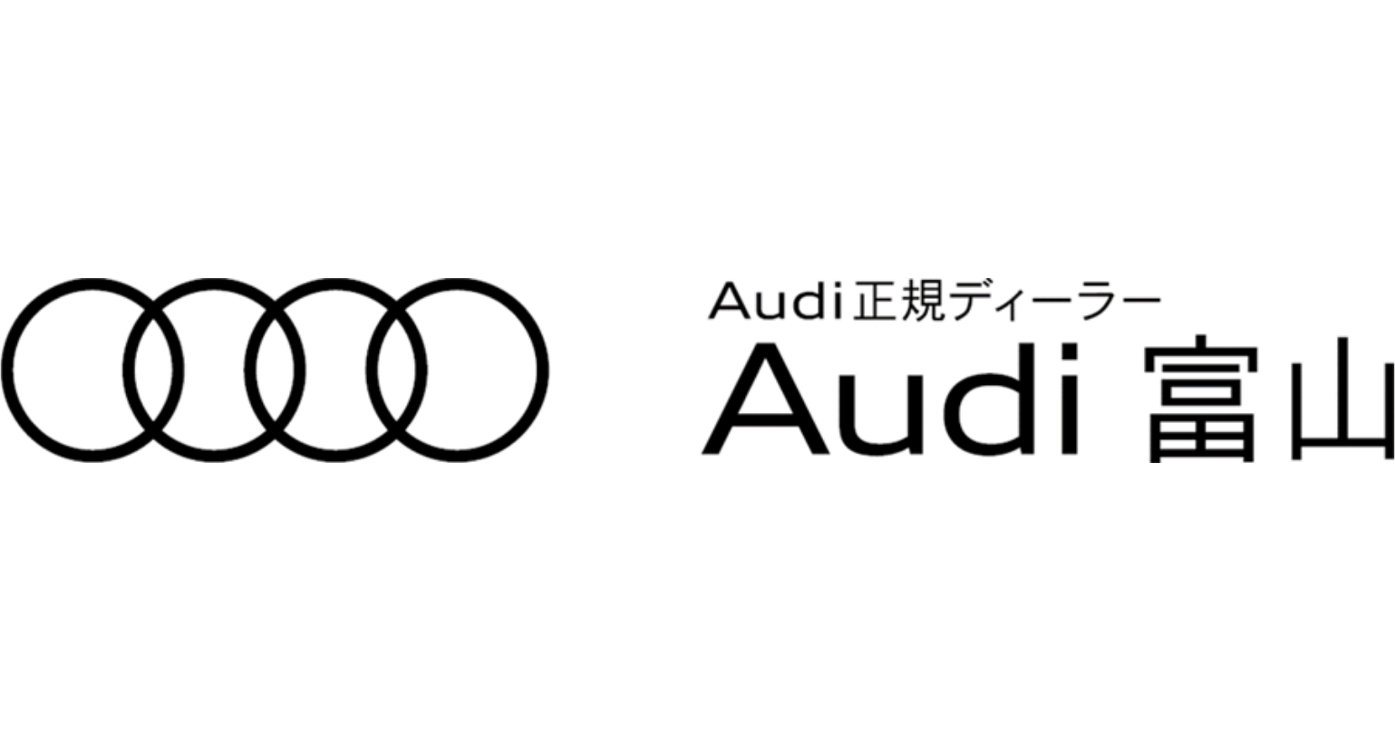 Audi富山