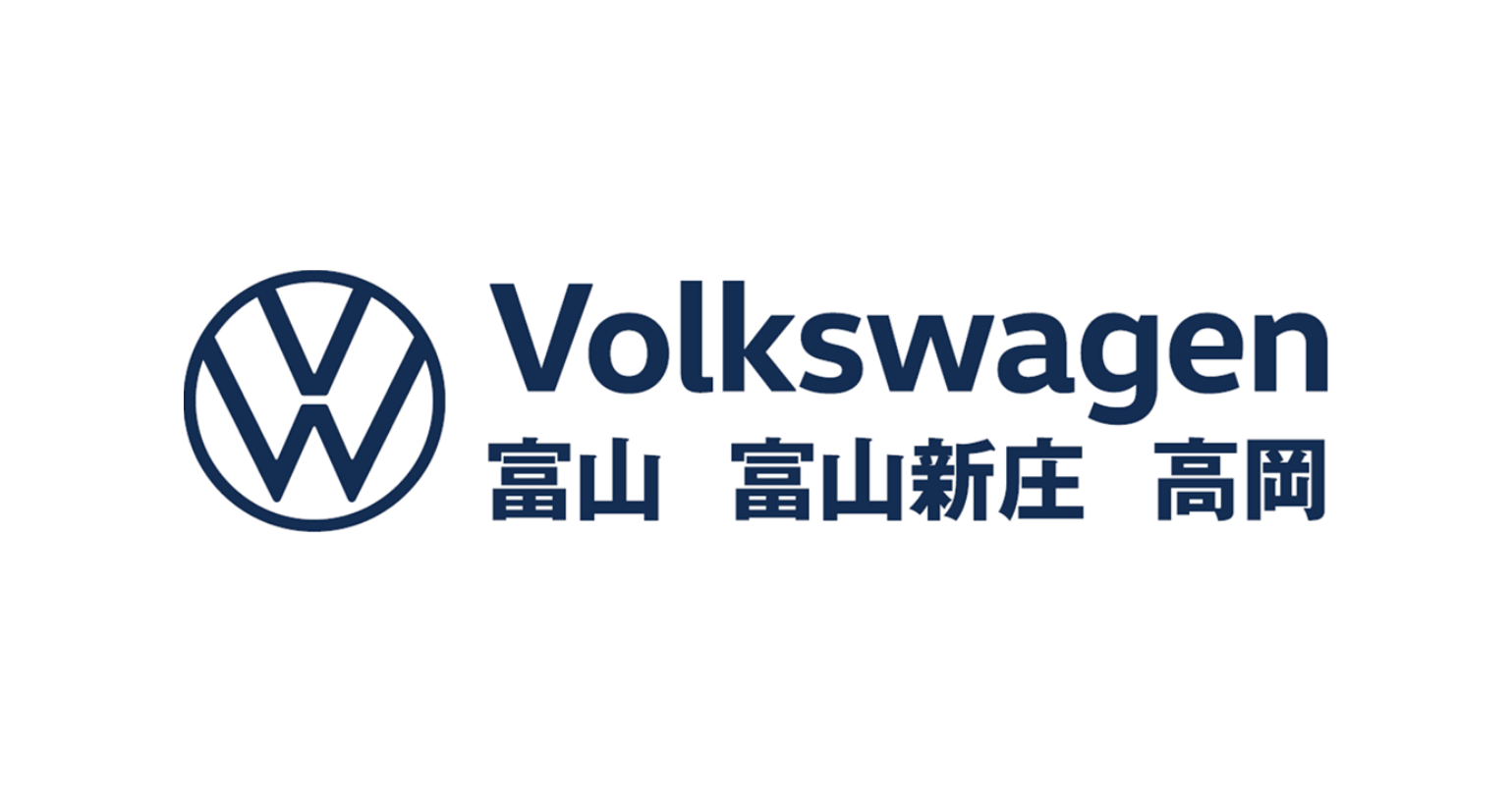 Volkswagen富山