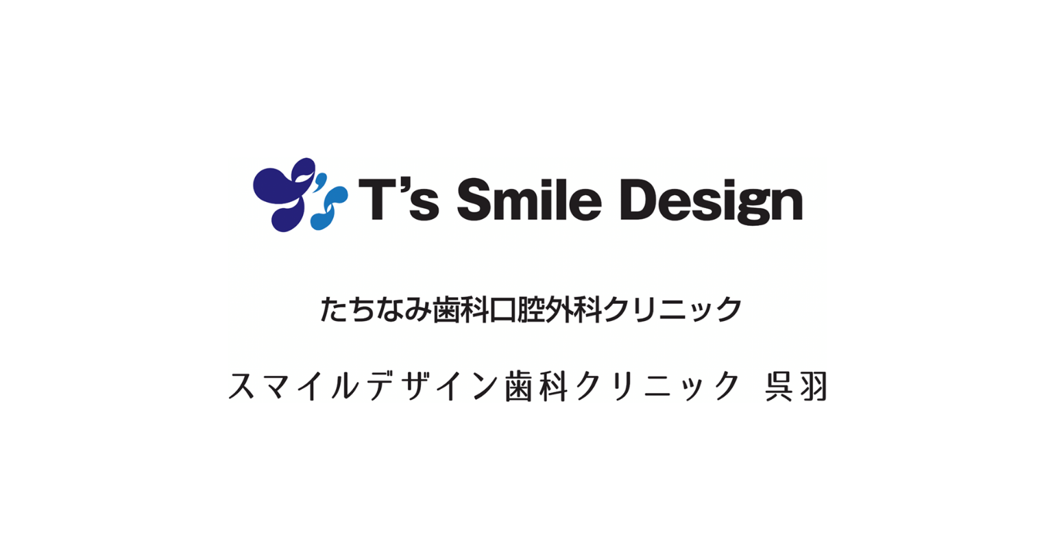 たちなみ歯科口腔外科クリニック