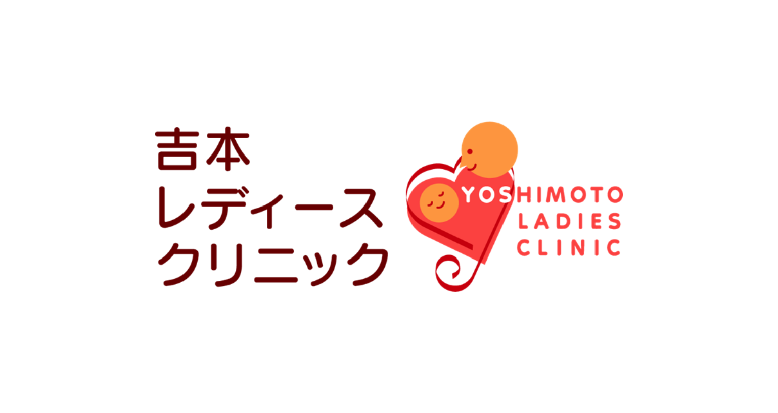 吉本レディースクリニック