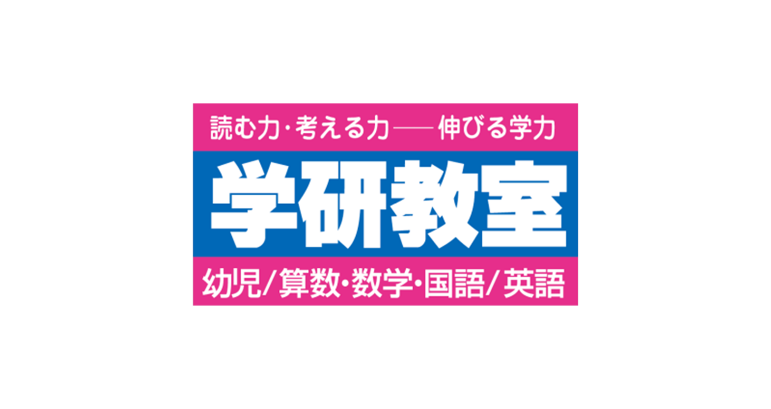 株式会社学研エデュケーショナル