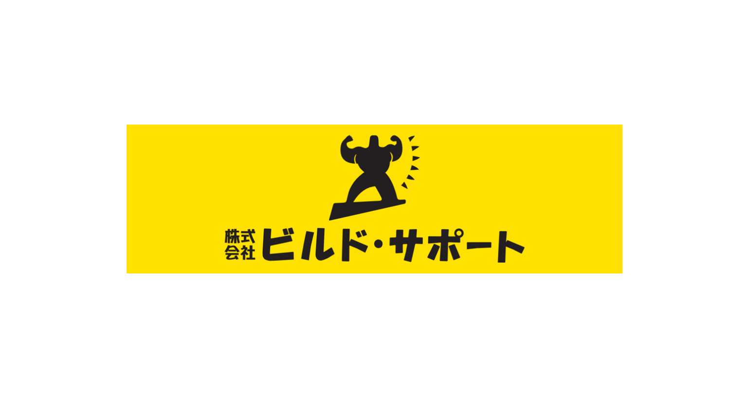 株式会社ビルド・サポート