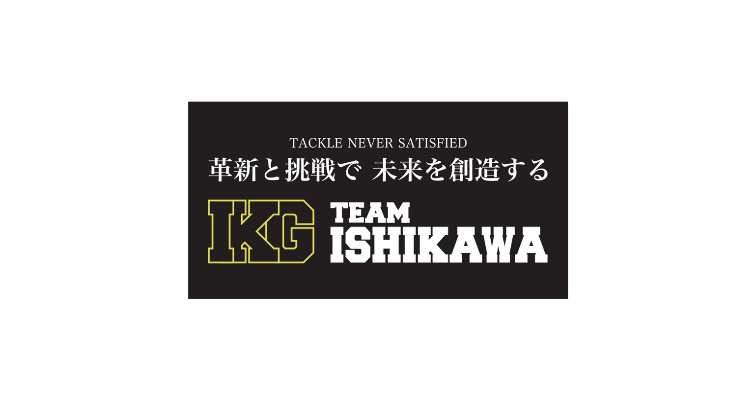 株式会社石川組