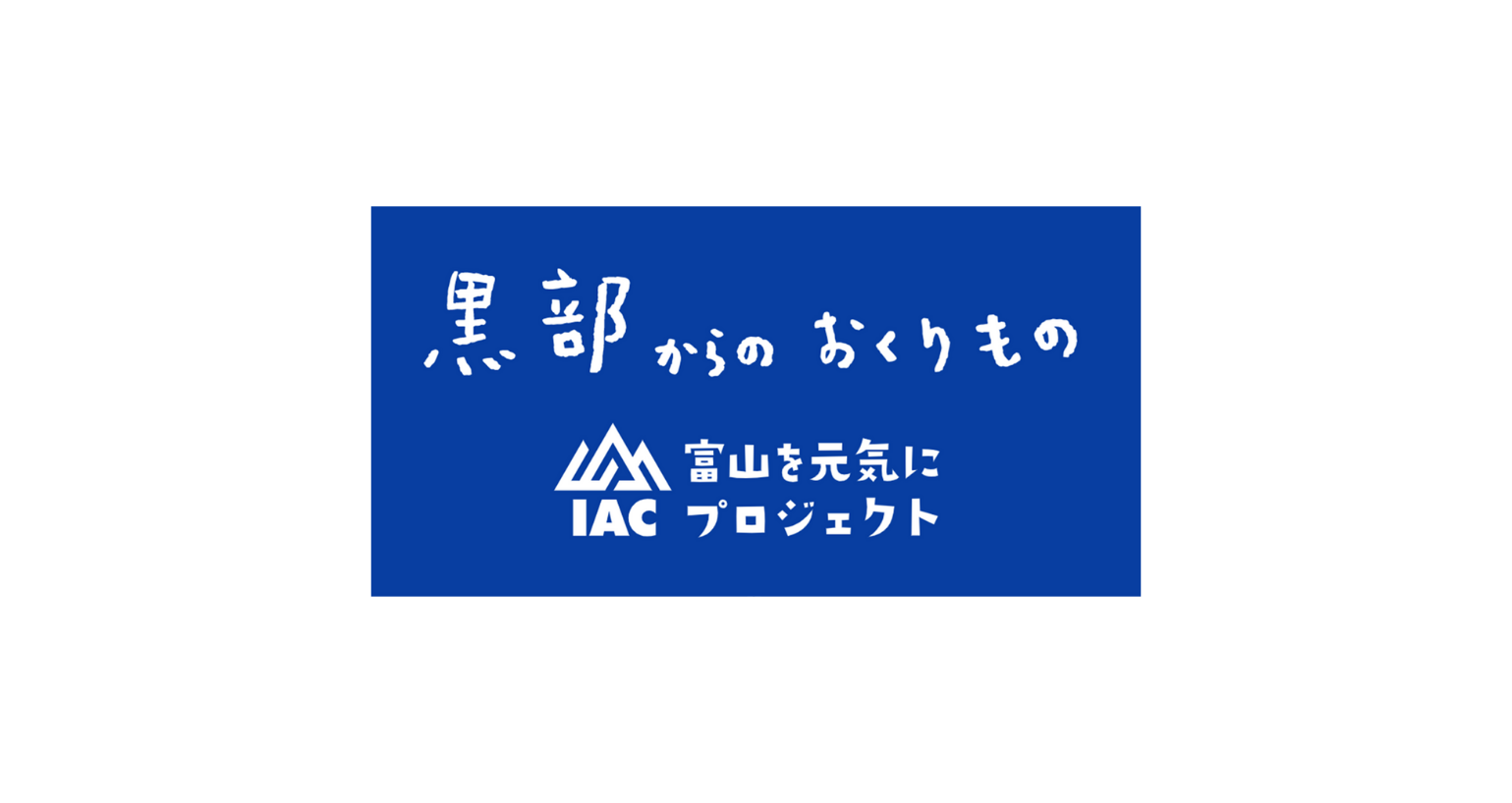 株式会社IAC