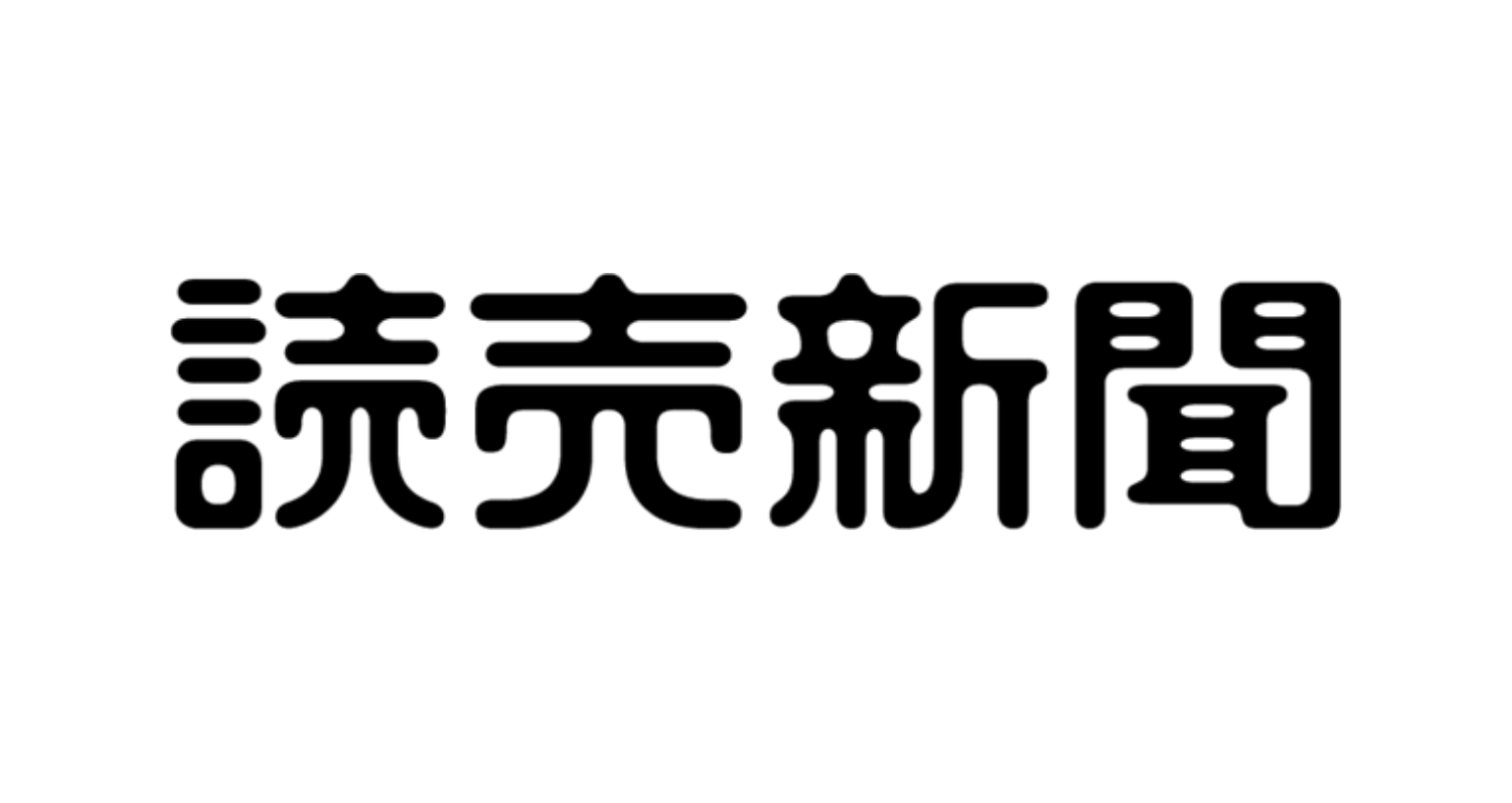 読売新聞東京本社北陸支社
