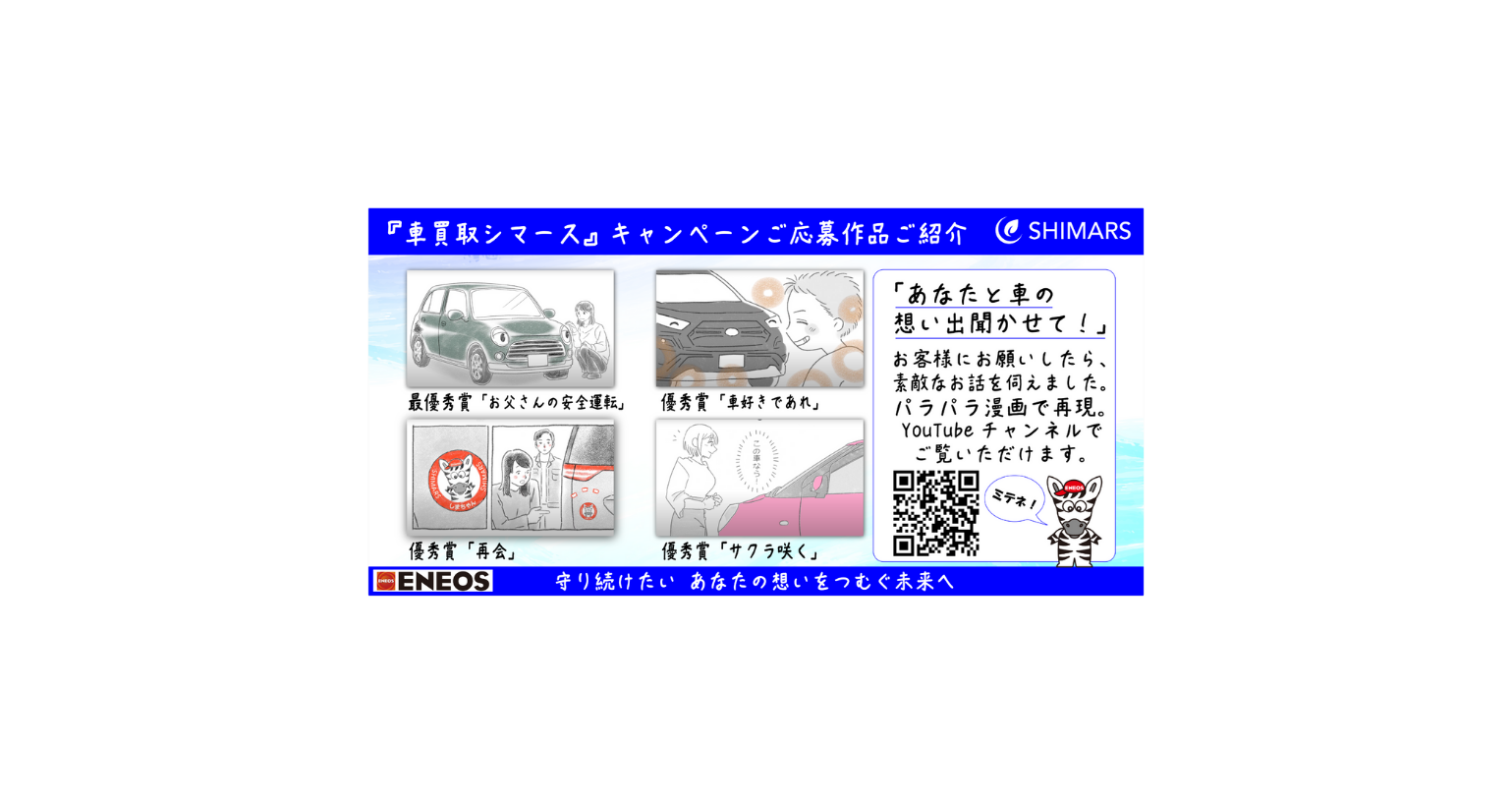株式会社SHIMARS