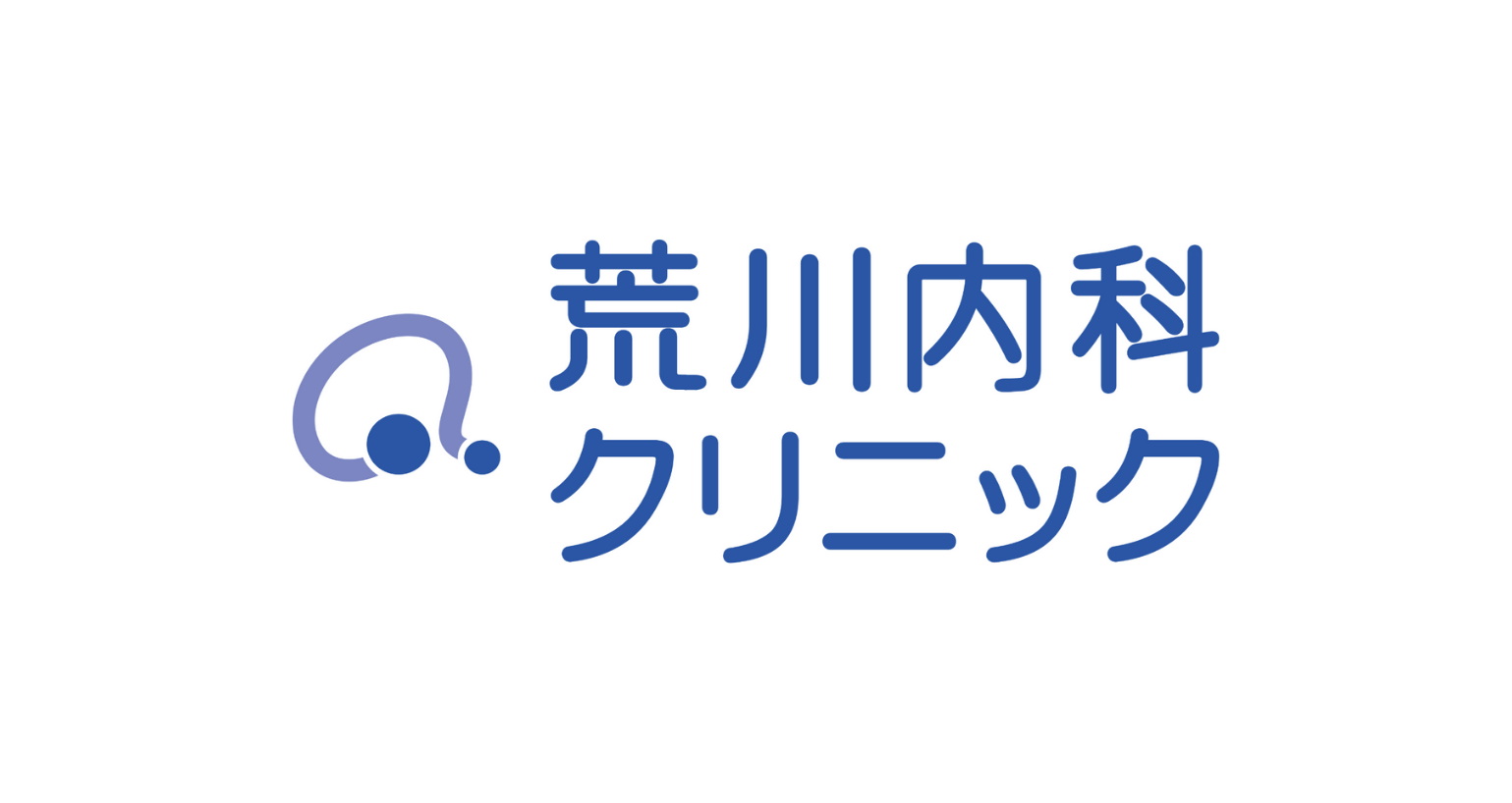 荒川内科クリニック