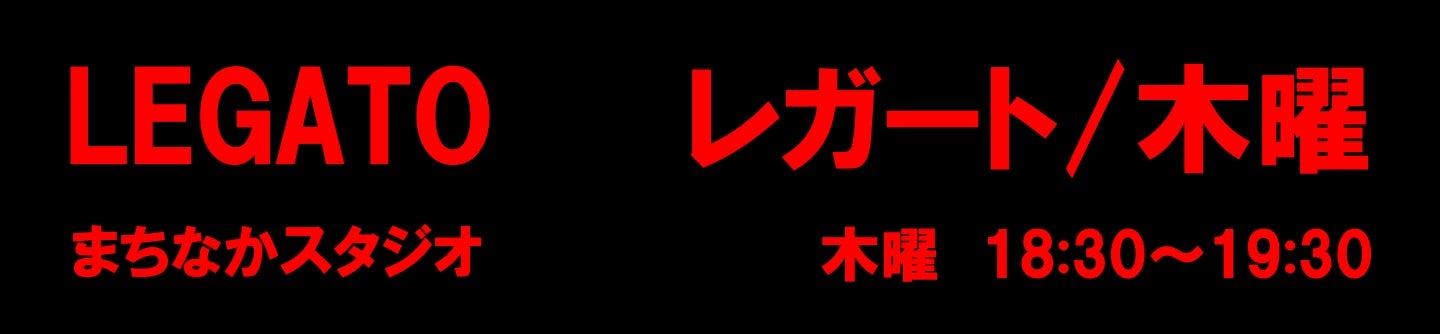 レガートスクエアダンススキルアップクラス