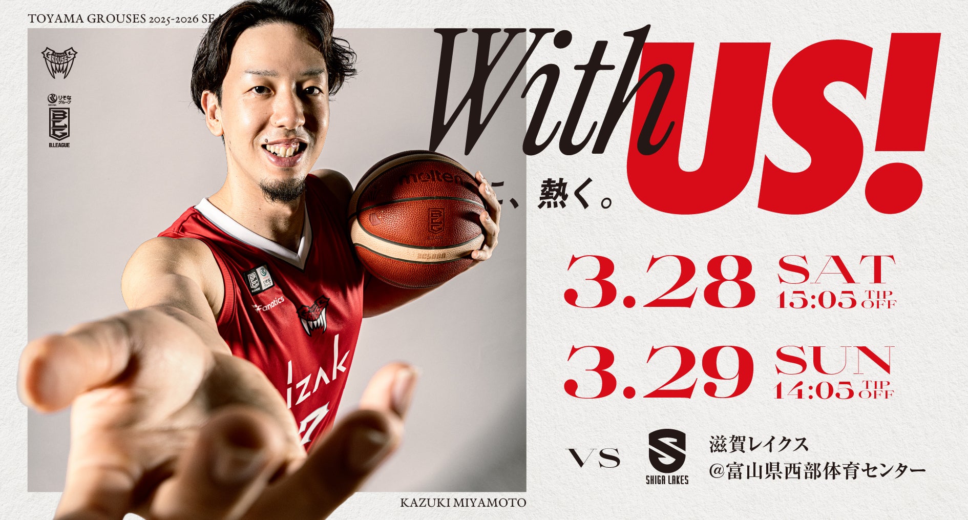 富山グラウジーズ