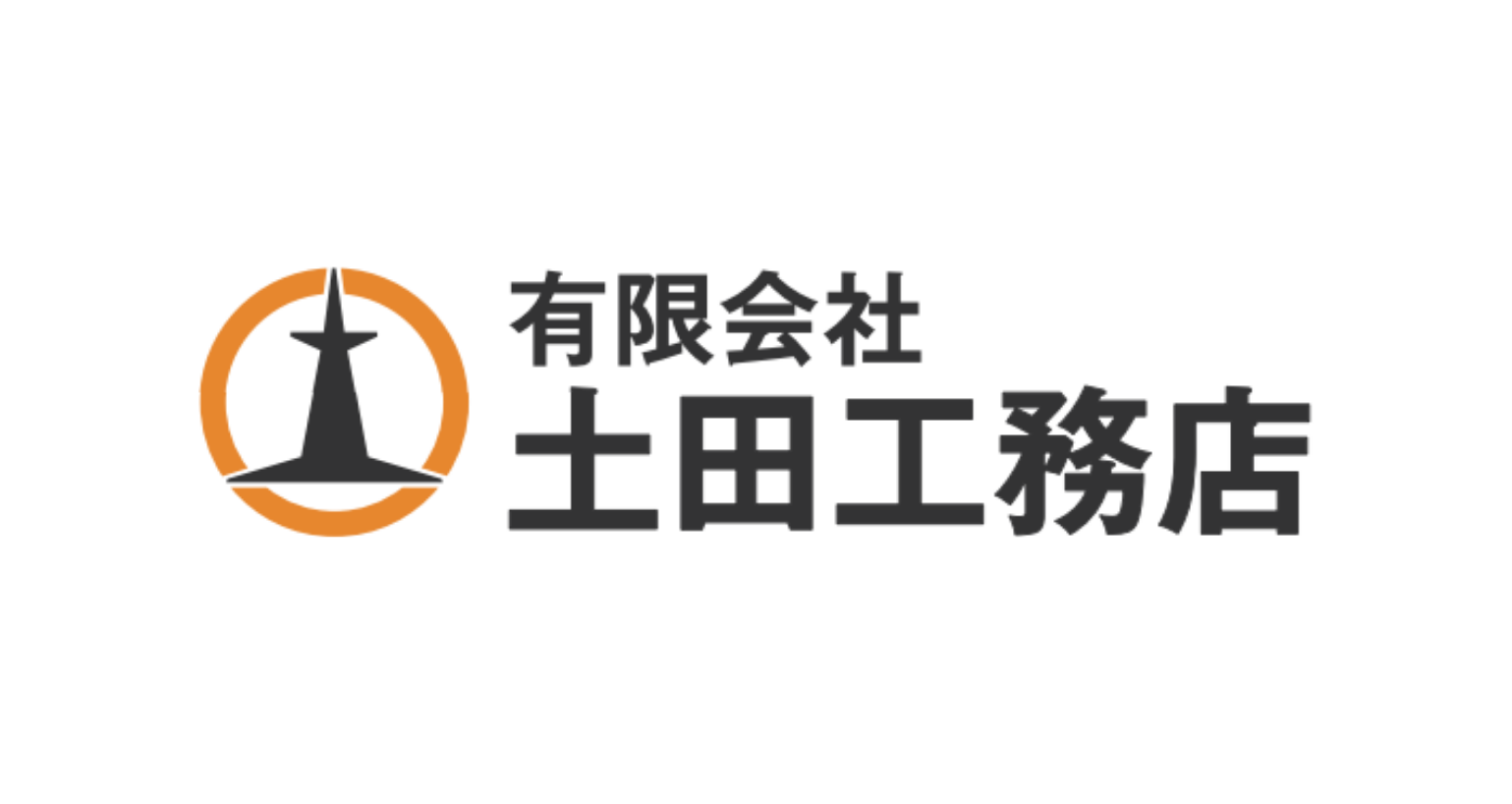 有限会社土田工務店