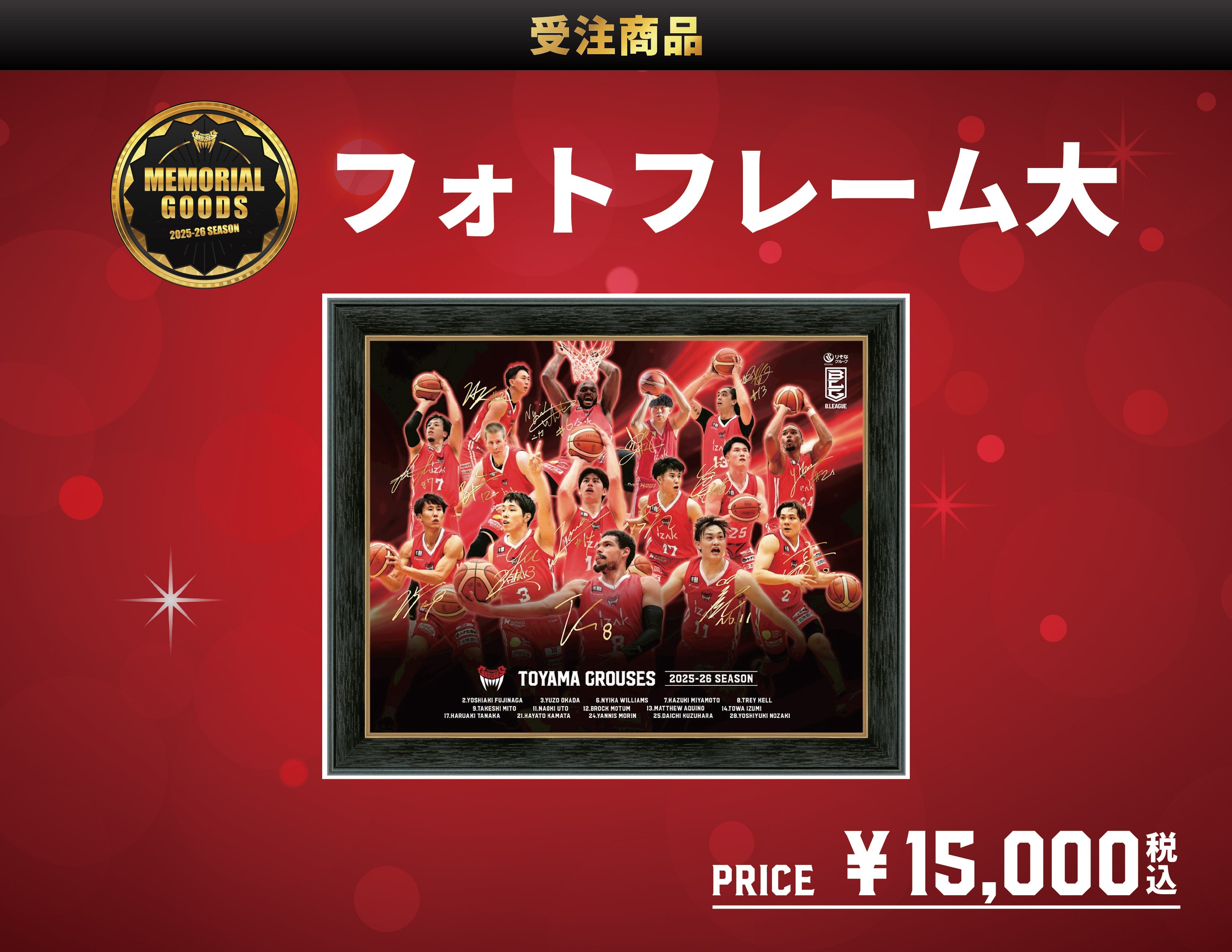 グッズ情報】2025-26シーズンメモリアルグッズ予約販売のお知らせ
