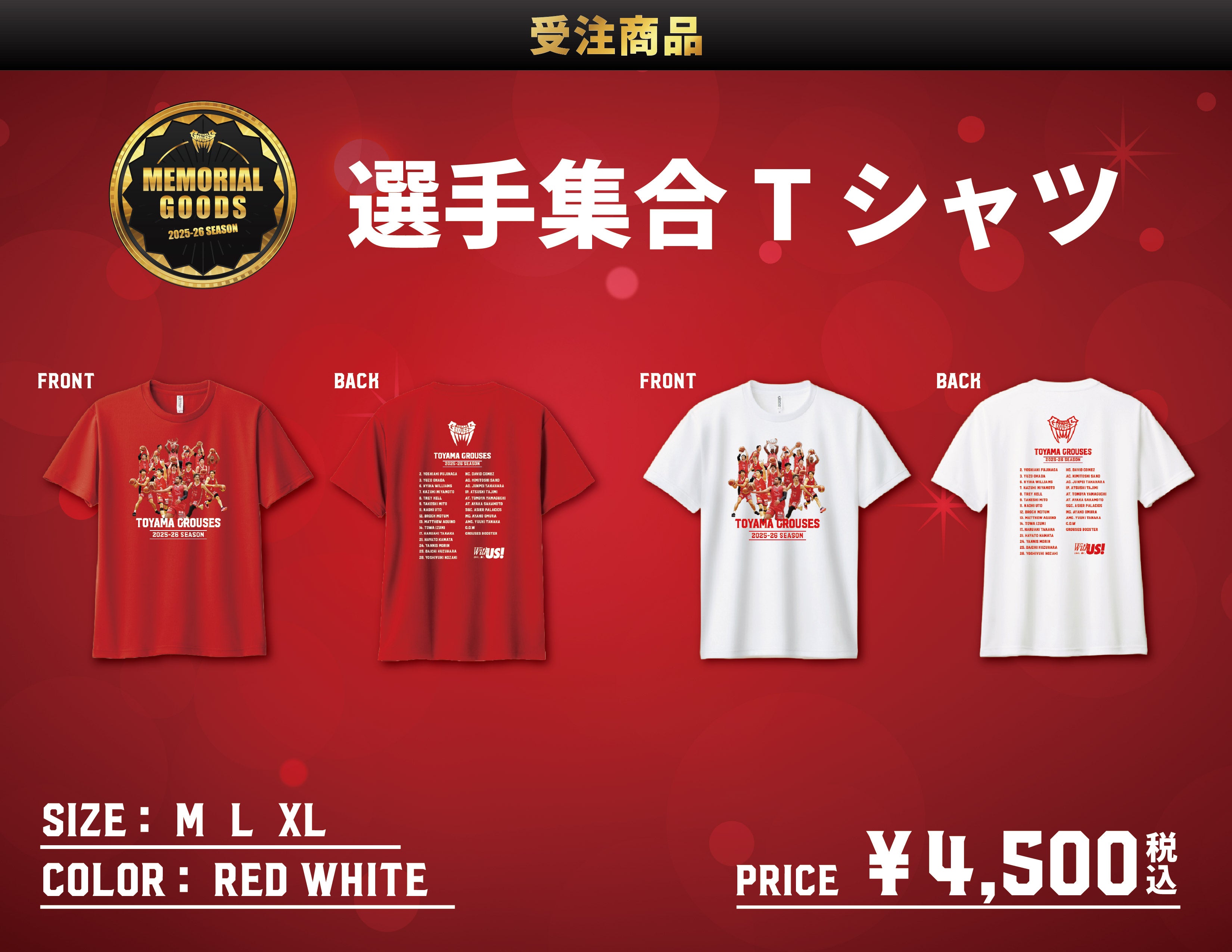 グッズ情報】2025-26シーズンメモリアルグッズ予約販売のお知らせ