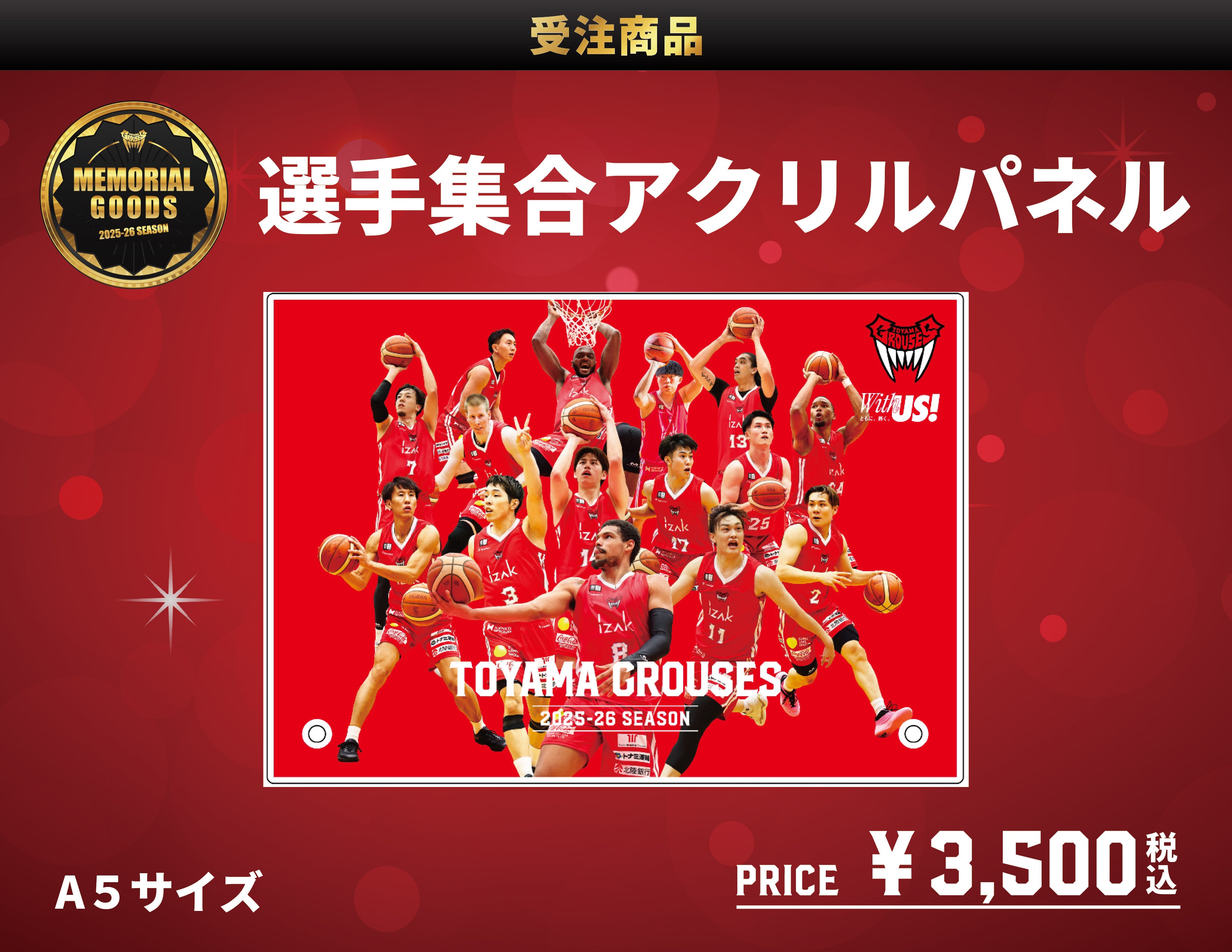 グッズ情報】2025-26シーズンメモリアルグッズ予約販売のお知らせ