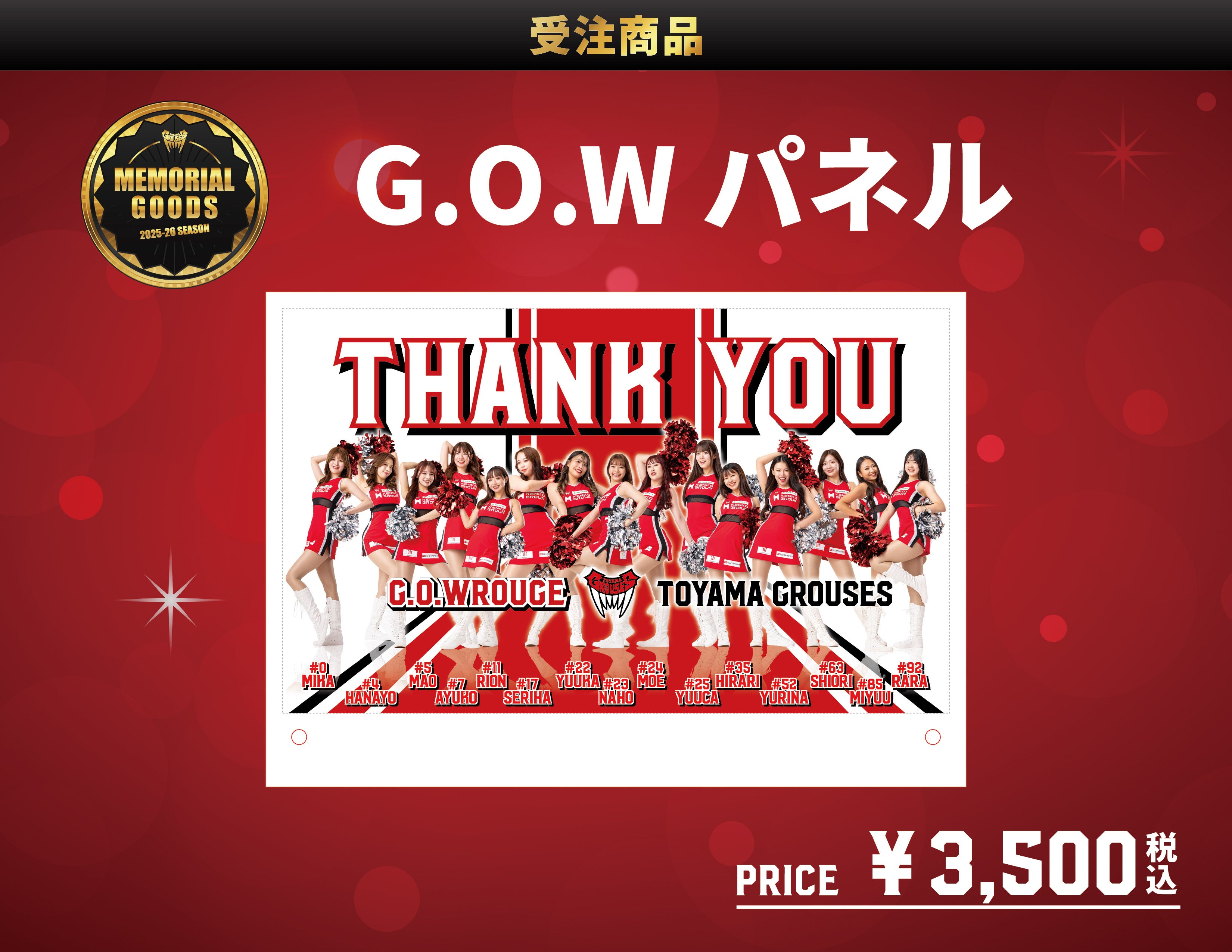 グッズ情報】2025-26シーズンメモリアルグッズ予約販売のお知らせ