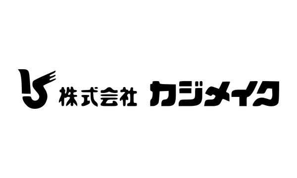 株式会社カジメイク