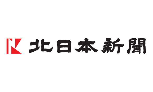 北日本新聞社