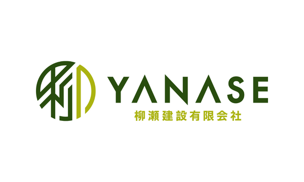 柳瀬建設有限会社