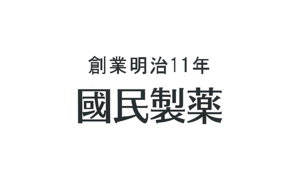 國民製薬株式会社