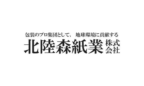 北陸森紙業株式会社