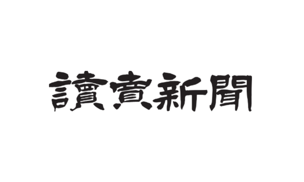 読売新聞東京本社北陸支社