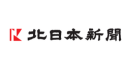 北日本新聞社