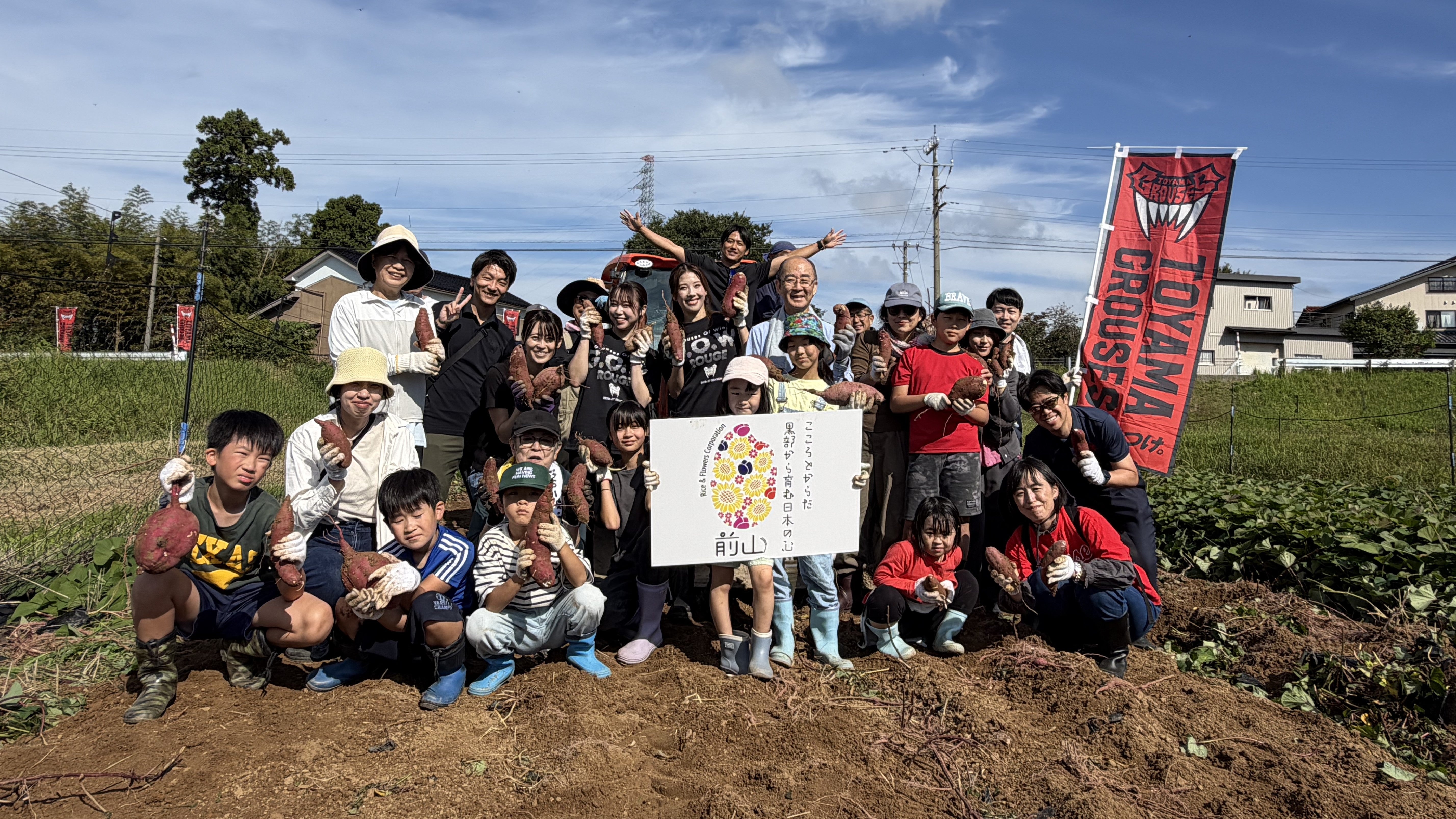 【TOYAMA LOVE＆SMILE ACTION】【レポート】農事組合法人 前山presents「G.O.Wと一緒に親子で楽しもう！さつまいも満喫ツアー」(10月12日)